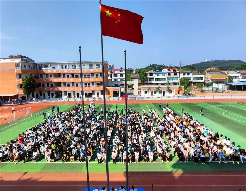 开学典礼