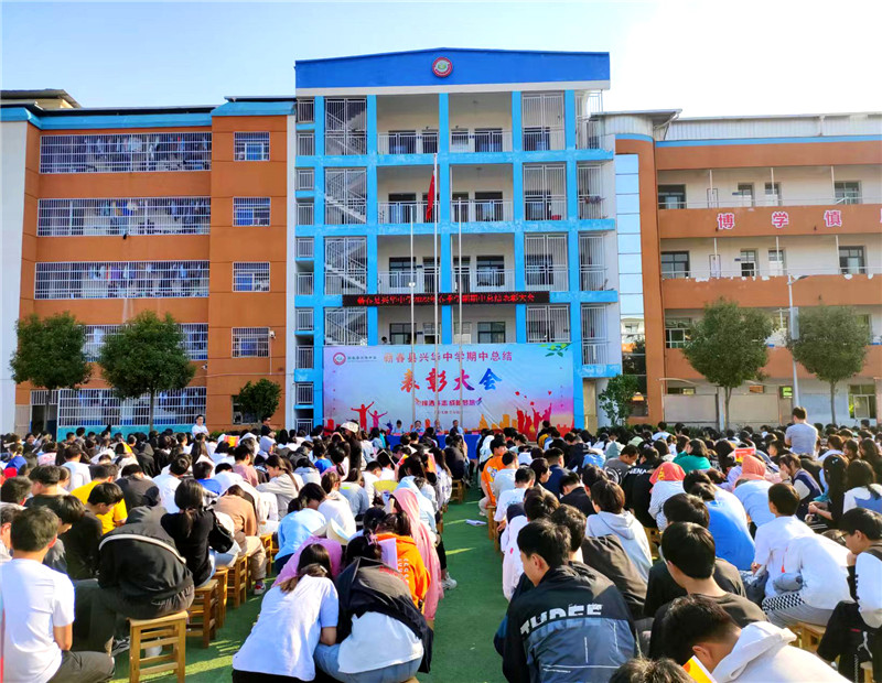 期中考试表彰大会