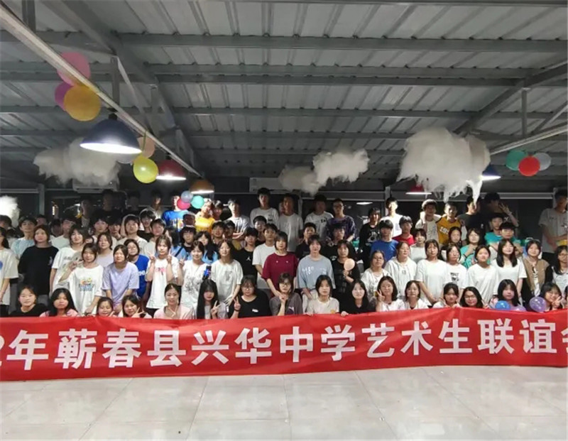 艺术生联谊会